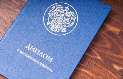 Купить диплом в Новочеркасске - Надежно и Доступно